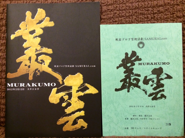 戦国ブログ型朗読劇 叢雲 パンフレット 台本 中村悠一杉田智和 声優 売買されたオークション情報 Yahooの商品情報をアーカイブ公開 オークファン Aucfan Com