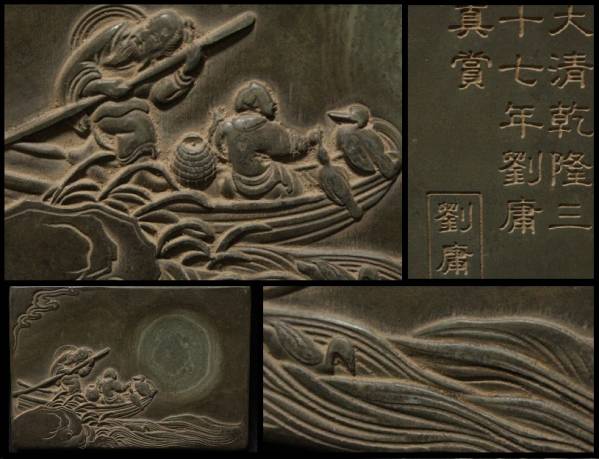 端渓緑硯 人物賞 書家放出 中国古硯 書道具 端渓細鳥船波美硯板