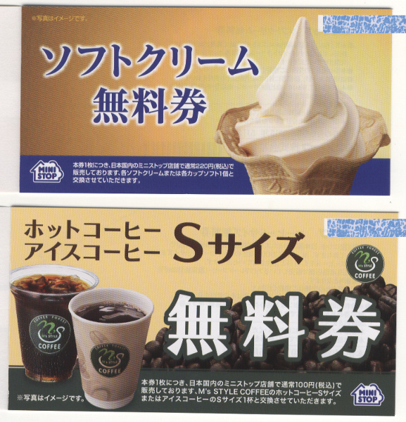 【最新】ミニストップ優待券 ソフトクリーム20枚 コーヒーSサイズ3枚 最新 ミニストップ株主優待券 ソフトクリーム無料券20枚＋コーヒーS
