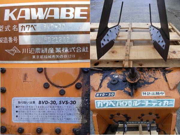 ☆熊本発 カワベ バイブロ ルートディガー BVD-30 ！(パーツ)｜売買 