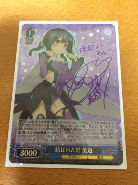 美遊 結ばれた絆 SP プリズマイリヤ WS ヴァイスシュヴァルツ サイン