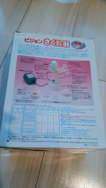 ★美品★　Pigeon　電動さく乳器　_2