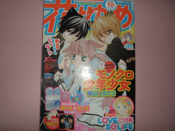 花とゆめ2011/5/5戦国鍋TV「信長と蘭丸」 鈴木拡樹 村井良大(花とゆめ