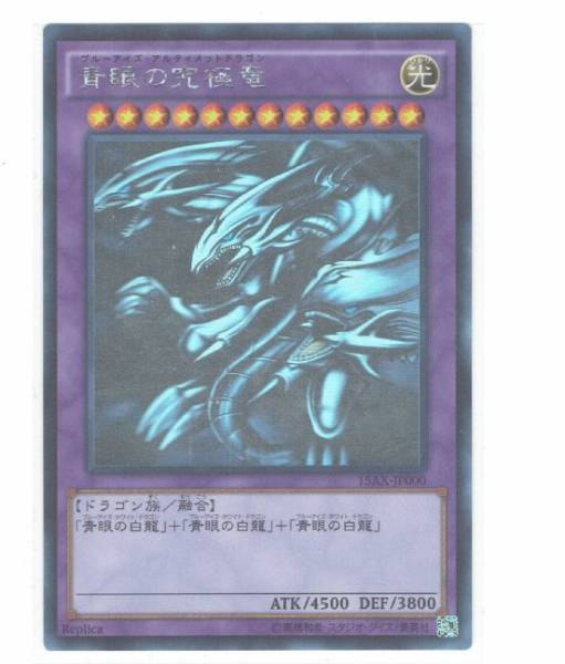 遊戯王/青眼の究極竜/ホログラフィック１枚■即決ax_1