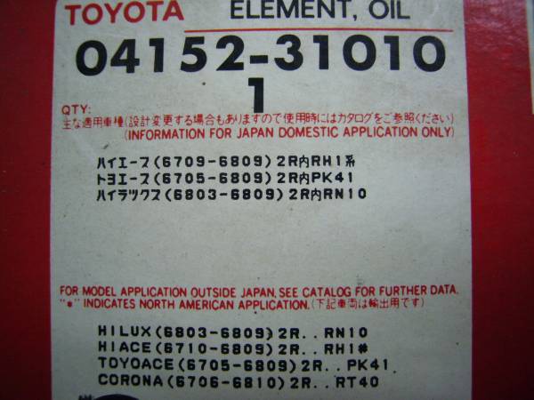 トヨタ純正 オイルフィルター コロナ RT40 2R エンジン(その他)|売買