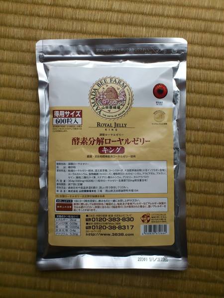 ローヤルゼリーキング得用袋６００粒■山田養蜂場