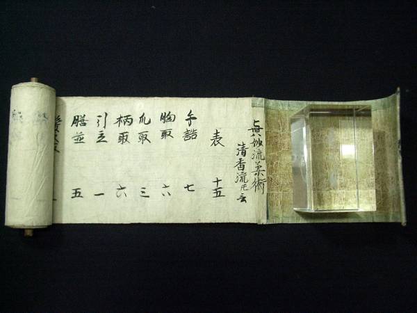 武術武道 巻物巻子□真妙流柔術□秘伝書 肉筆写本江戸和本古文書(和書