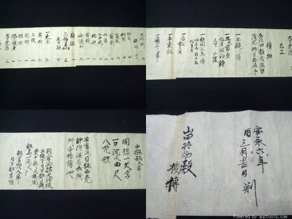 武術武道 巻物巻子□真妙流柔術□秘伝書 肉筆写本江戸和本古文書(和書