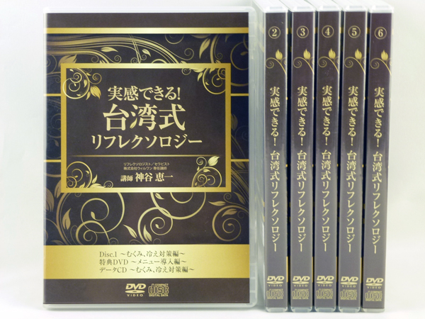 台湾式リフレクソロジー DVD フルセット 足ツボ フットケア 指圧
