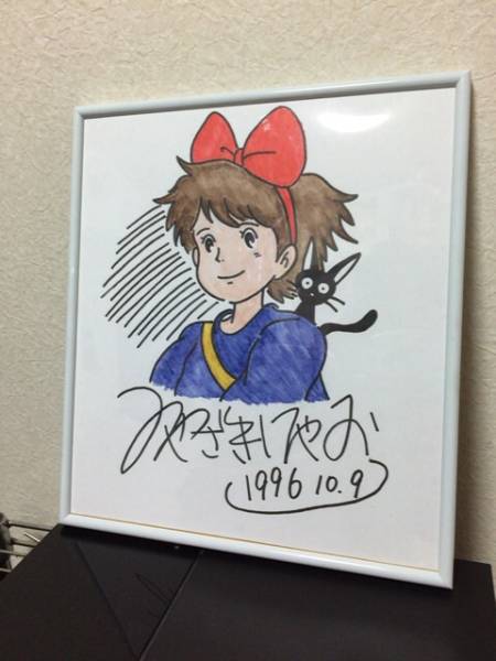 貴重物 宮崎駿 魔女の宅急便 キキ 水彩画 直筆サイン色紙(サイン、直筆