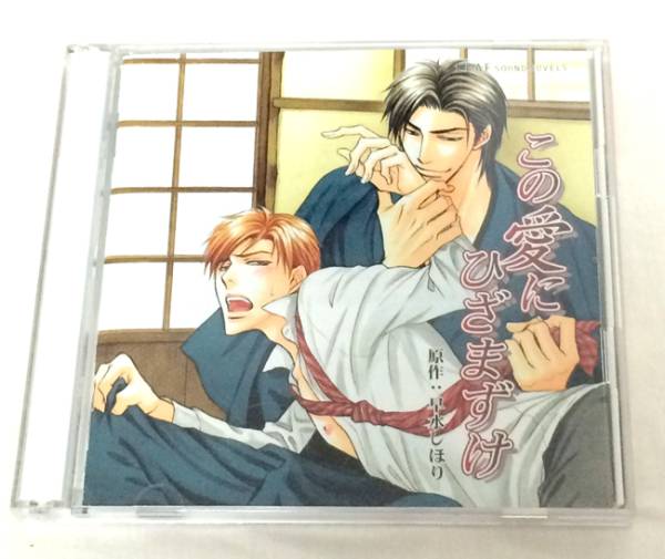 Blcd この愛にひざまずけ 遊佐浩二 中井和哉 特典8cmcd付 Cd 売買されたオークション情報 Yahooの商品情報をアーカイブ公開 オークファン Aucfan Com