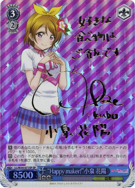 ヴァイス ラブライブ2nd “Happy maker!” 小泉花陽 サイン SP 【公式通販】