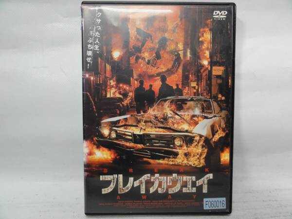 ブレイカウェイ クサった人生、ぶち壊せ！＜DVD＞ 3838(ギャング