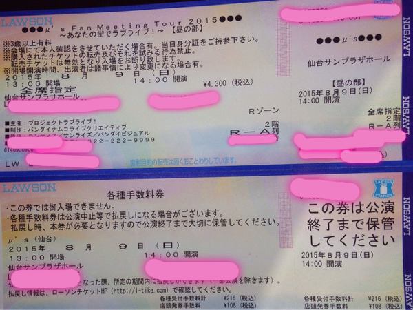 ラブライブ ファンミーティング 仙台 8/9昼 2階最前列通路側 1枚
