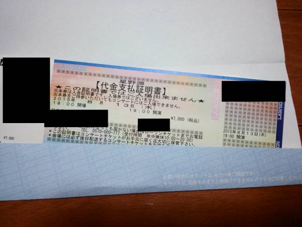 星野源 8/13 ひとりエッジin武道館 S席2枚連番ペア HP先行_1