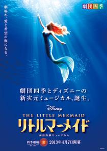 ２列目真ん中★ リトルマーメイド ７/２０ （月祝）昼★ 四季_1