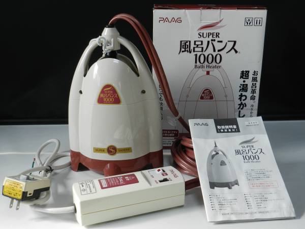 PAAG☆SUPER 風呂バンス 1000 中古美品 風呂バンス1000の中古が安い！