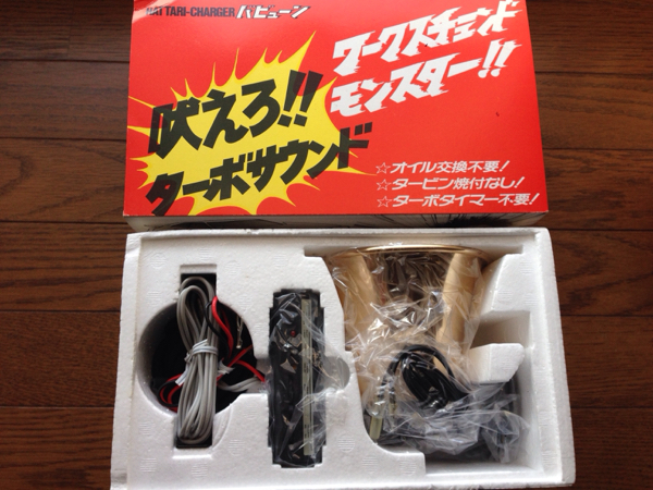 旧車 80s車を簡単ターボ車に ハッタリチャージャー バビューン その他 売買されたオークション情報 Yahooの商品情報をアーカイブ公開 オークファン Aucfan Com