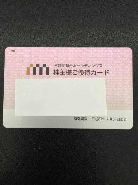 三越伊勢丹株主優待カード 利用限度額147万円 10%OFF_1