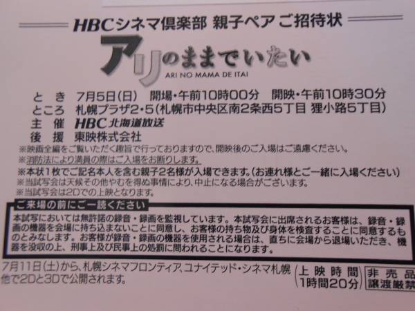 札幌 試写会 ありのまま いたい 親子ペア 7 5 札幌プラザ2 5 邦画 売買されたオークション情報 Yahooの商品情報をアーカイブ公開 オークファン Aucfan Com