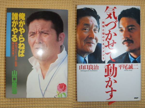 スクールウォーズ 山口良治 6冊セット 伏見工業 プロジェクトX