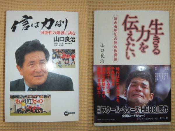 スクールウォーズ 山口良治 6冊セット 伏見工業 プロジェクトX