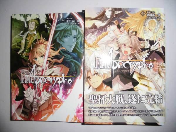 フェイト アポクリファ Fate Apocrypha 4巻 5巻 東出裕一郎 ティーンズ一般 売買されたオークション情報 Yahooの商品情報をアーカイブ公開 オークファン Aucfan Com フェイト アポクリファ Fate Apocrypha 4巻 5巻 東出裕一郎 ティーンズ一般 売買されたオークション情報 Yahooの商品情報をアーカイブ公開 オークファン Aucfan Com