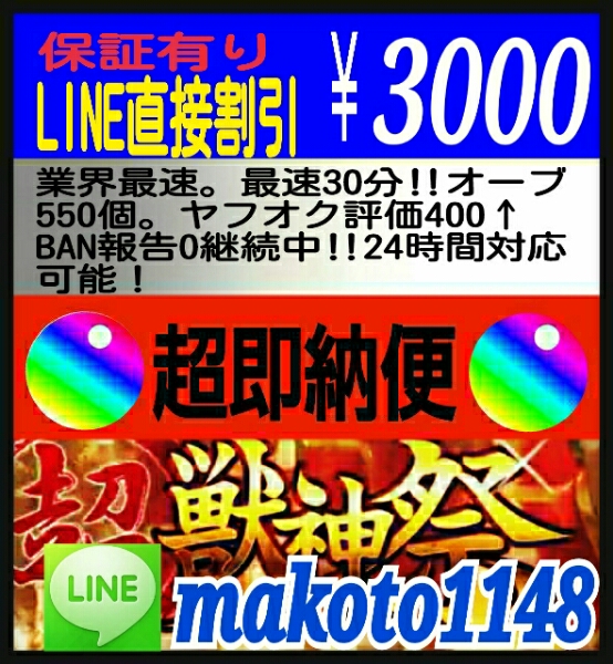 モンスト自演 招待代行 110回 オーブ550 即納 Ban無 Amazon14 コンピュータ 売買されたオークション情報 Yahooの商品情報をアーカイブ公開 オークファン Aucfan Com