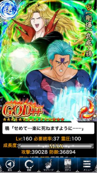 幽遊白書アプリ版 剛爆 武威 鴉 God 携帯型 売買されたオークション情報 Yahooの商品情報をアーカイブ公開 オークファン Aucfan Com 幽遊白書アプリ版 剛爆 武威 鴉 God 携帯型 売買されたオークション情報 Yahooの商品情報をアーカイブ公開 オークファン Aucfan Com