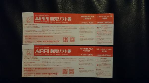 安比高原スキー場(岩手県) 前売りリフト券 2枚 安比高原スキー場(岩手県) 前売りリフト券 2枚