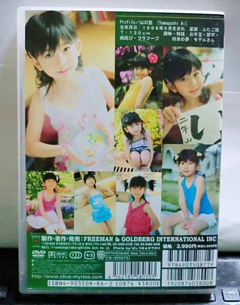 廃盤激レア！□山口藍 「Olive&Myrtos19」8歳 DVD希少(や行)｜売買され