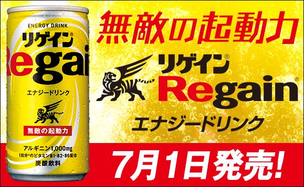 リゲイン エナジードリンク190ml缶×30本＋6本＆Regain2000×2本_2