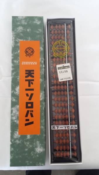 【超お得】天下一　そろばん　２３桁【未使用品】　　_1
