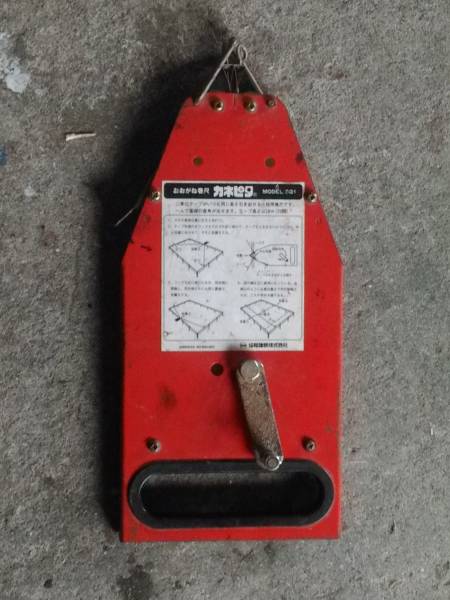 協和建鉄　カネピタ　中古品　運賃全国一律360円