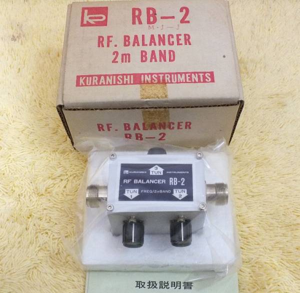 クラニシ製 RFバランサー RB-912 クラニシ製 RFバランサー