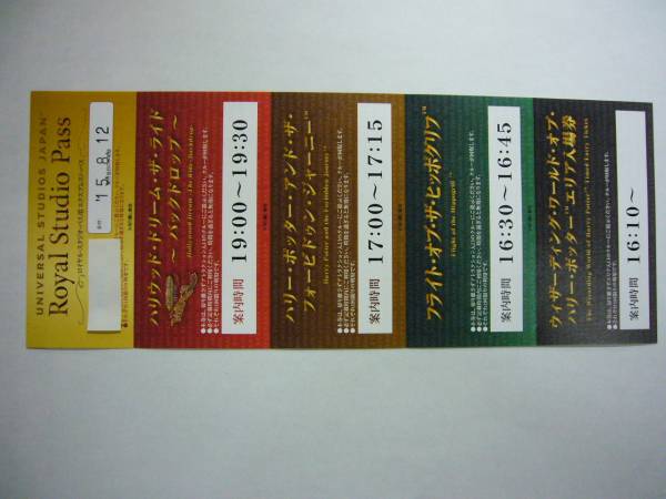 8 12日usj ロイヤル スタジオ パス大人3枚特典付 ユニバーサル スタジオ ジャパン 売買されたオークション情報 Yahooの商品情報をアーカイブ公開 オークファン Aucfan Com