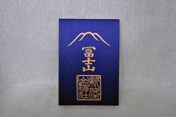金運神社 山梨新屋山神社 御朱印帳 御朱印あり 本宮奥宮 神棚 神具 売買されたオークション情報 Yahooの商品情報をアーカイブ公開 オークファン Aucfan Com