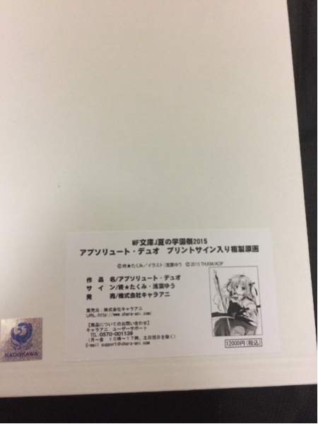 1円～ MF文庫J 『アブソリュート・デュオ 』サイン入り複製原画(サイン
