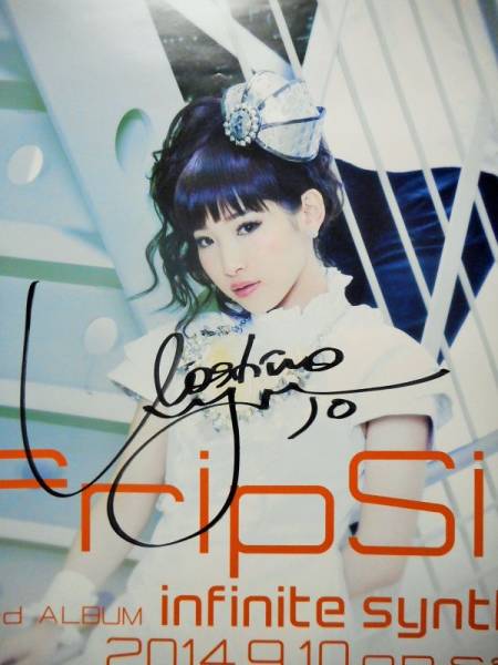 南條愛乃 fripSide 直筆サイン入りポスター ラブライブ 声優