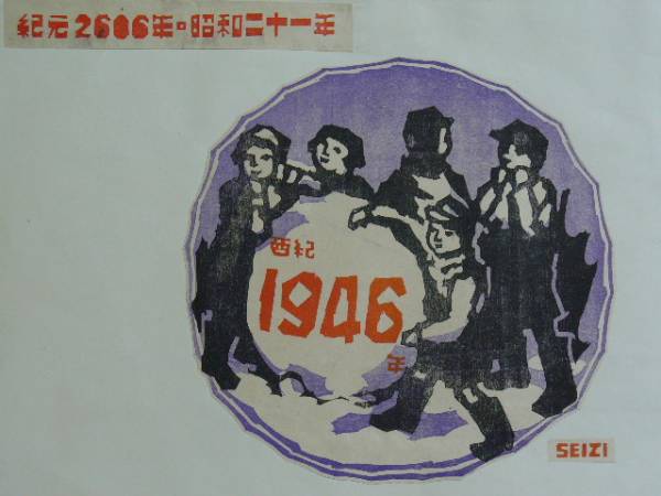 木版画 　金子誠治版画 　西紀1946年 　13枚組 　画集　小樽