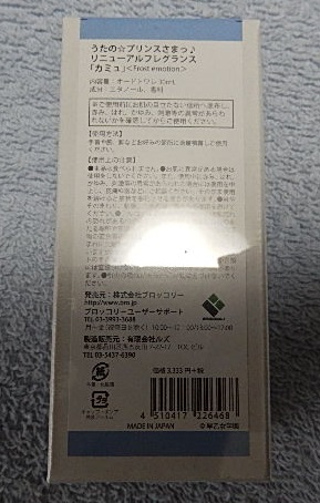 新品 うたの☆プリンスさまっ♪リニューアルフレグランス/カミュ