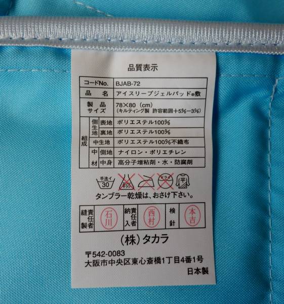 アイスリープジェルパッド ブルー　78×80　_3