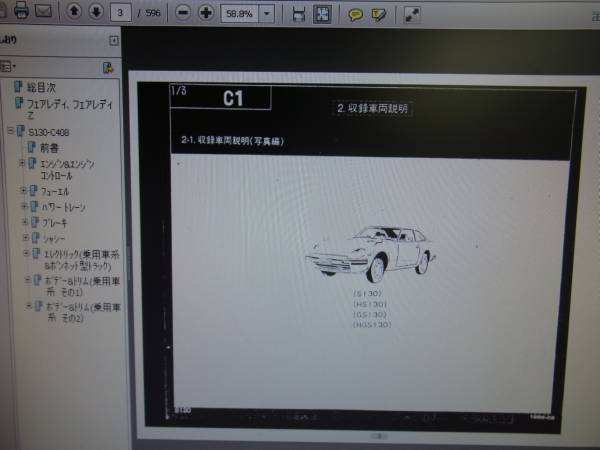 フェアレディZ S130Z パーツリスト GS130Z HS130Z 旧車(フェアレディ