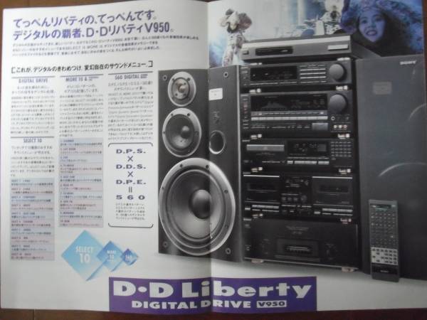 SONY リバティ ミニコンポ カタログ 1990年 Liberty V950 ソニー