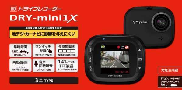 新品保証付■Yupiteru ドライブレコーダー　DRY-mini1X