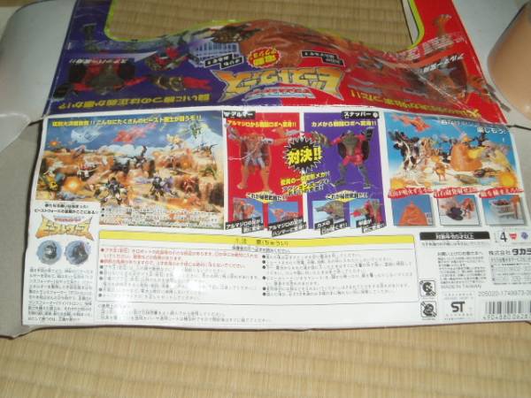 TF ビーストウォーズ 火山の対決 アルマー＆スナッパー 中古