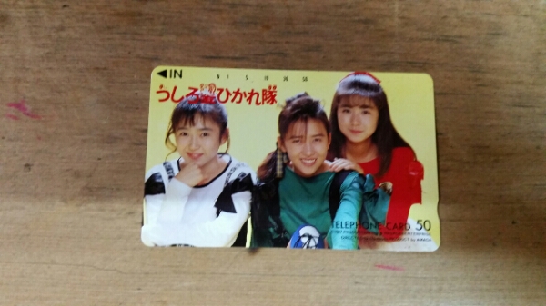 うしろ髪ひかれ隊★テレカ未使用_1