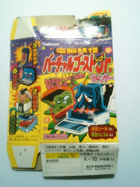 カバヤ電脳妖怪バーチャルゴーストJr.のおまけ7つセット(食玩、おまけ 