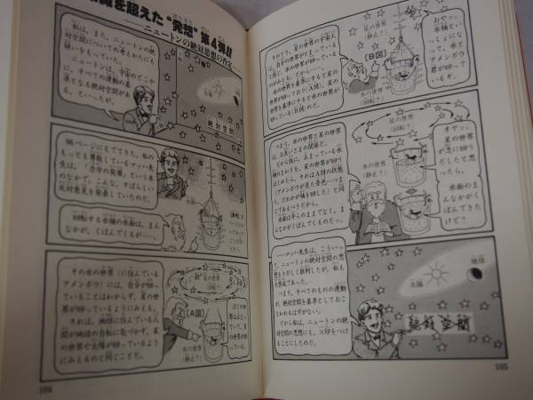 まんが アトム博士の相対性理論 手塚治虫 鉄腕アトム 送164円 学習漫画 売買されたオークション情報 Yahooの商品情報をアーカイブ公開 オークファン Aucfan Com
