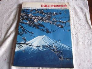 蘇生への選択 福島源次郎著 蘇生への選択 福島源次郎著 - メルカリ